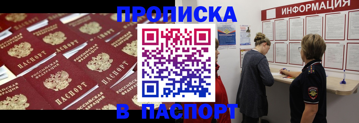 прописка для военкомата в Осинниках