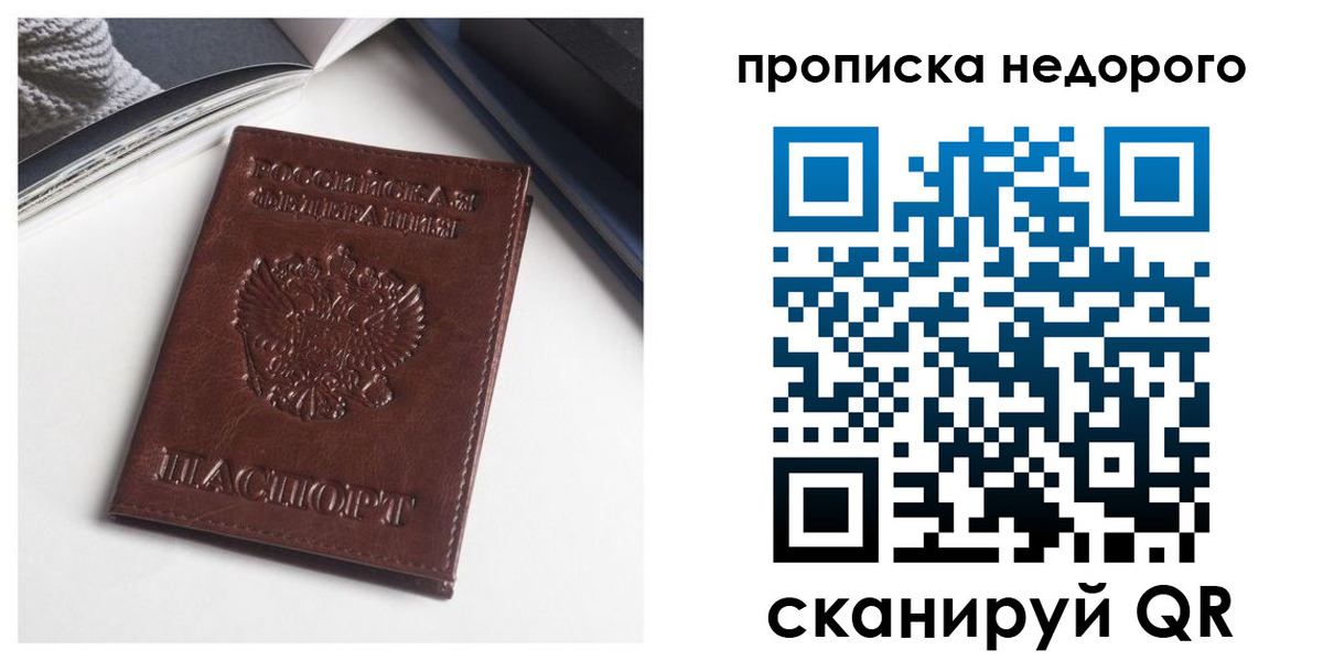 временная регистрация недорого в Осинниках