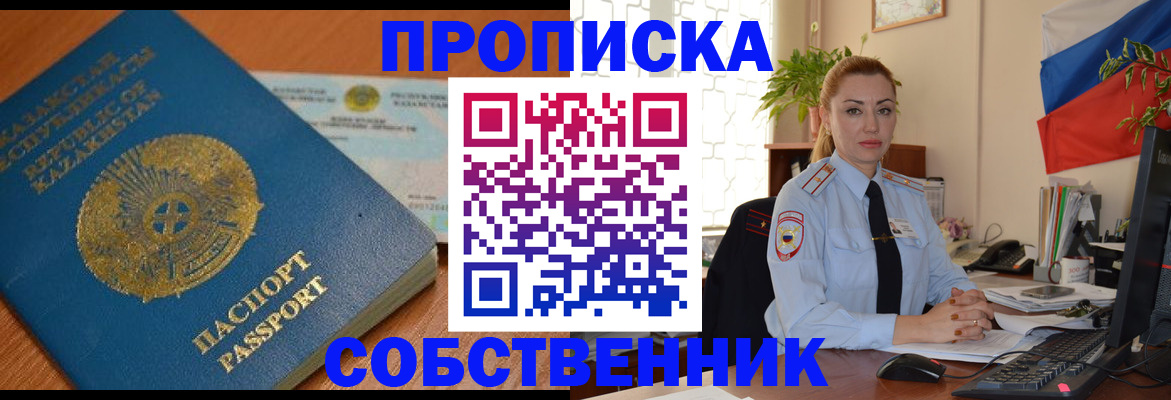 временная регистрация надежно в Осинниках