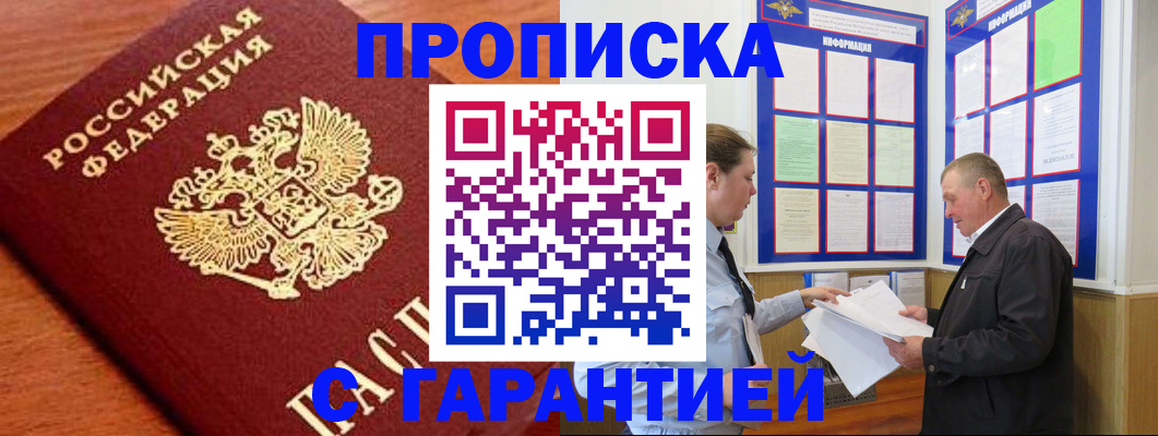 прописка для школы в Осинниках