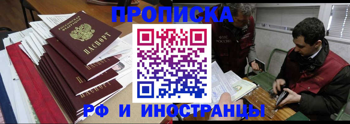 прописка 2025 в Осинниках