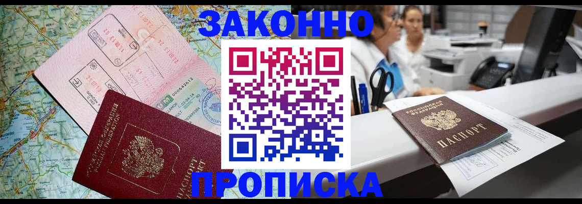 где прописаться в Осинниках