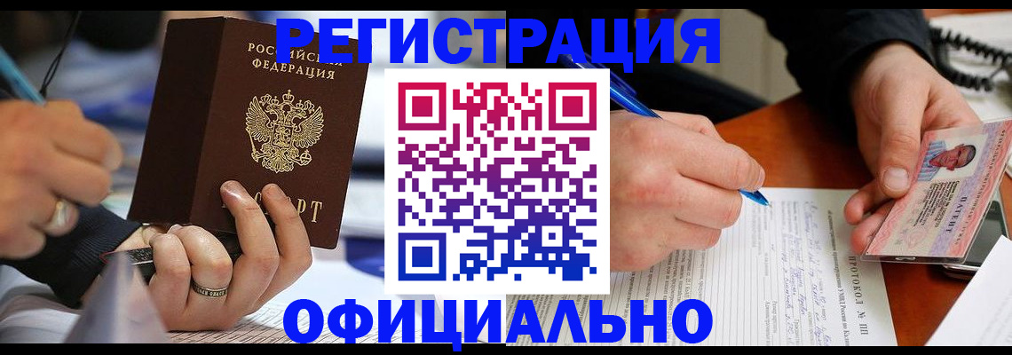 регистрация в Осинниках